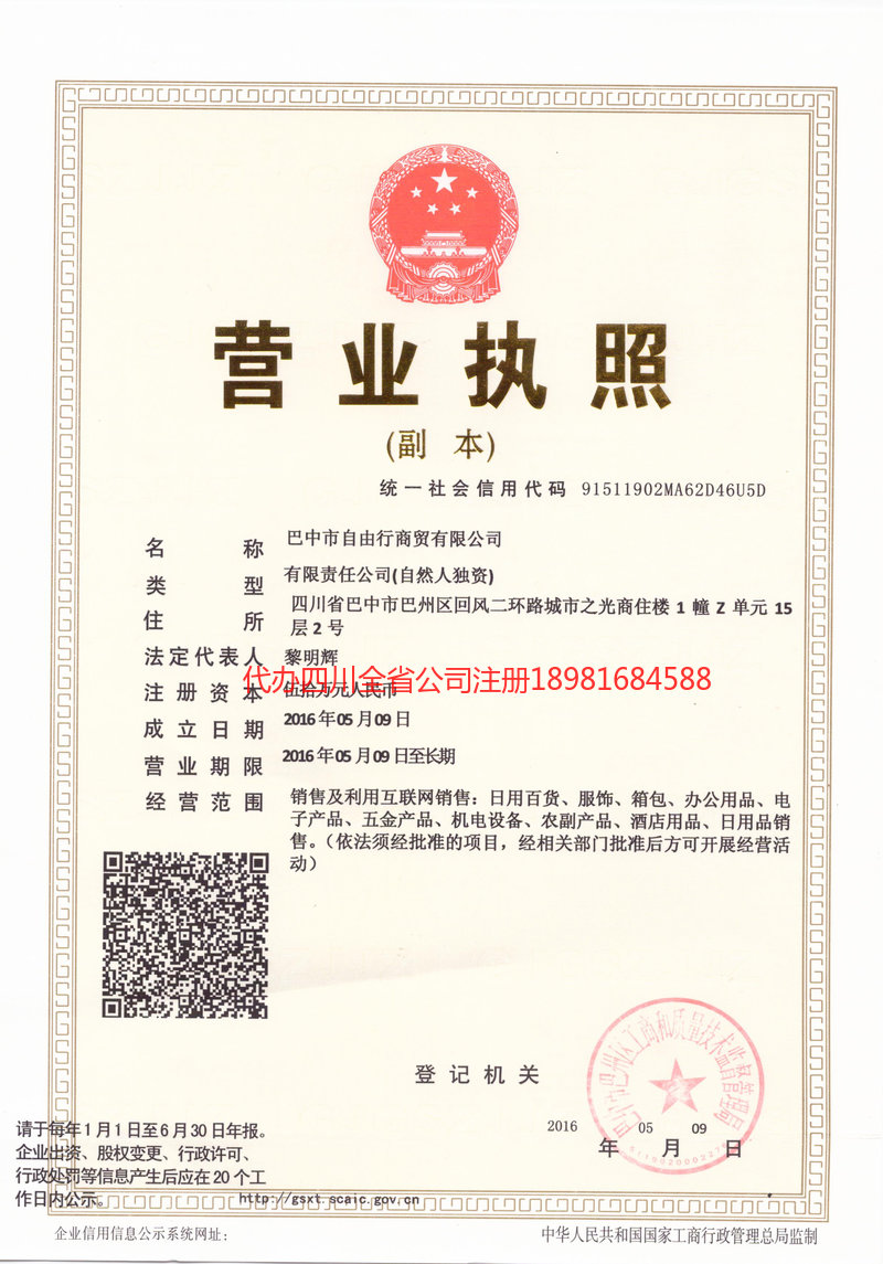 邓州邓州自由行商贸有限公司