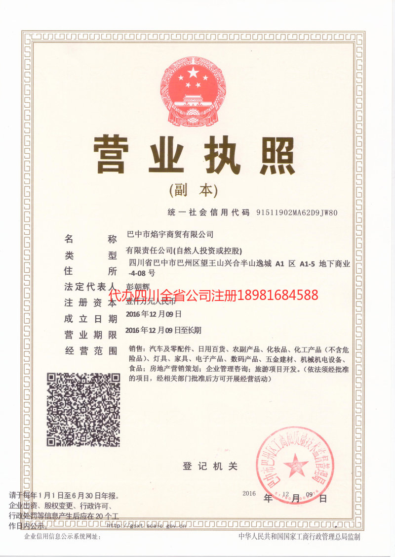 邓州邓州焰宇商贸有限公司