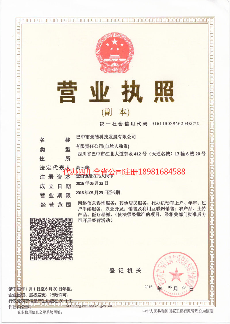 邓州邓州景皓科技发展有限公司