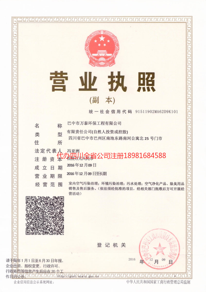 邓州邓州万泰环保工程有限公司