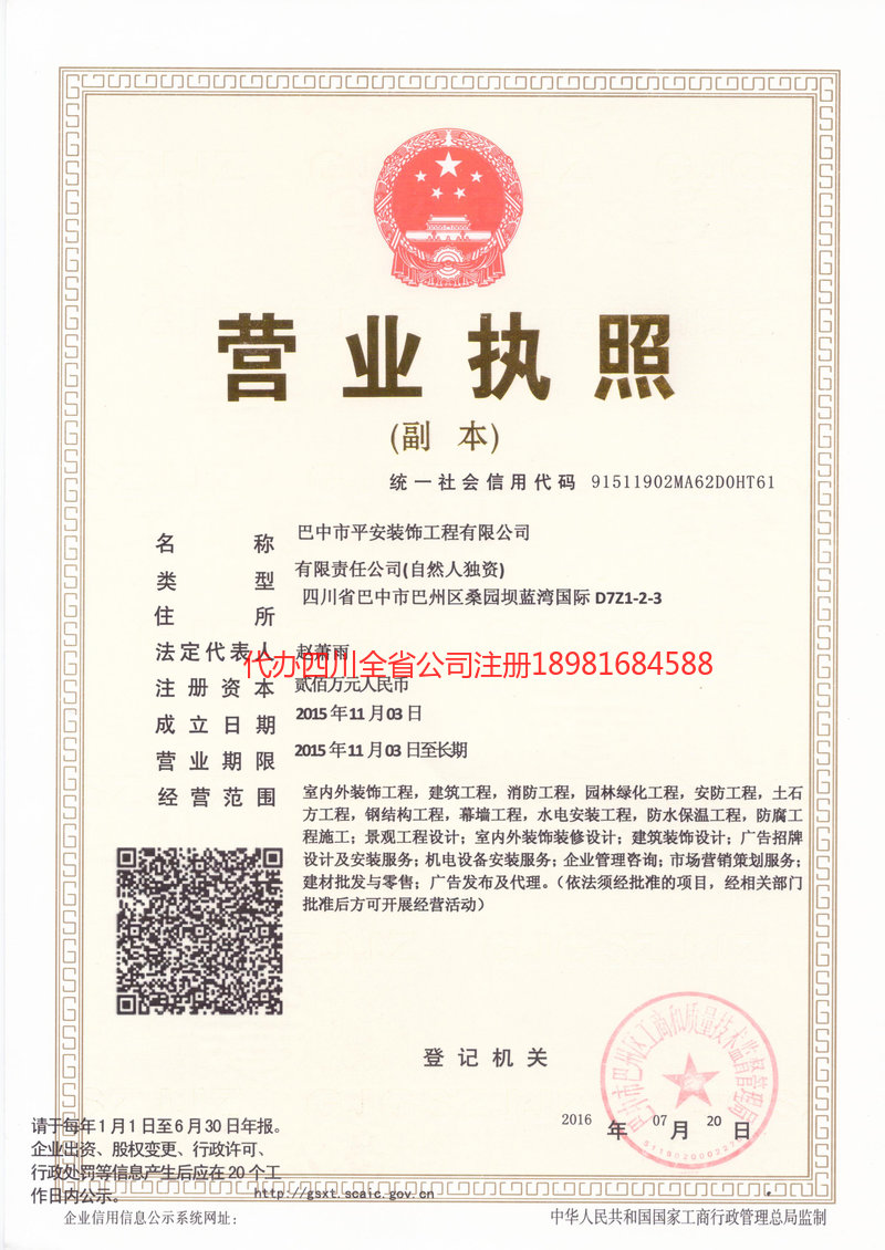 邓州邓州平安装饰工程有限公司