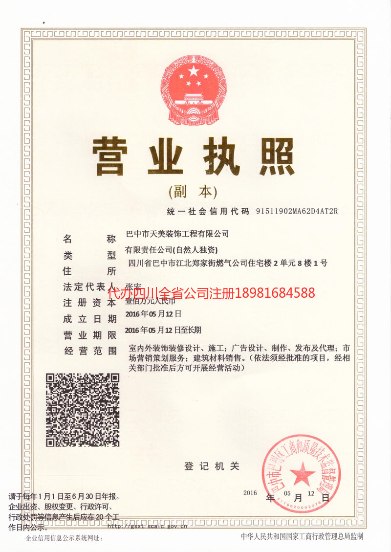 邓州邓州天美装饰工程有限公司