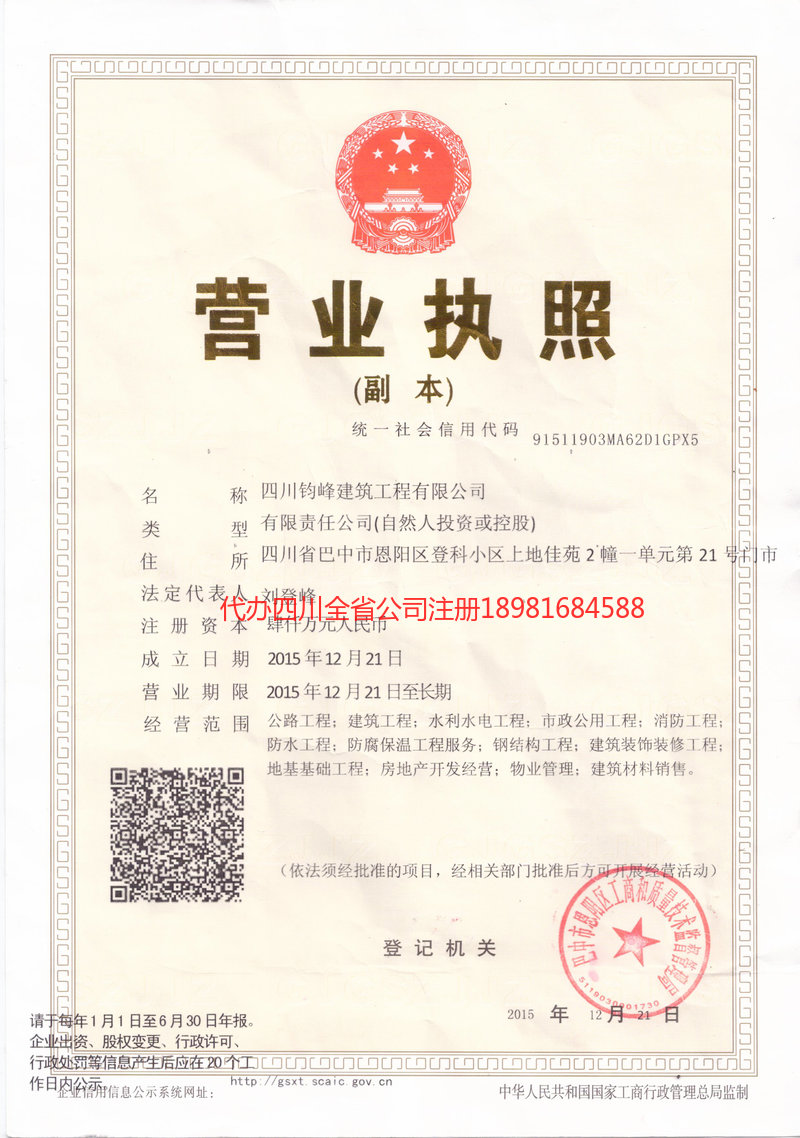 邓州邓州钧峰建筑工程有限公司