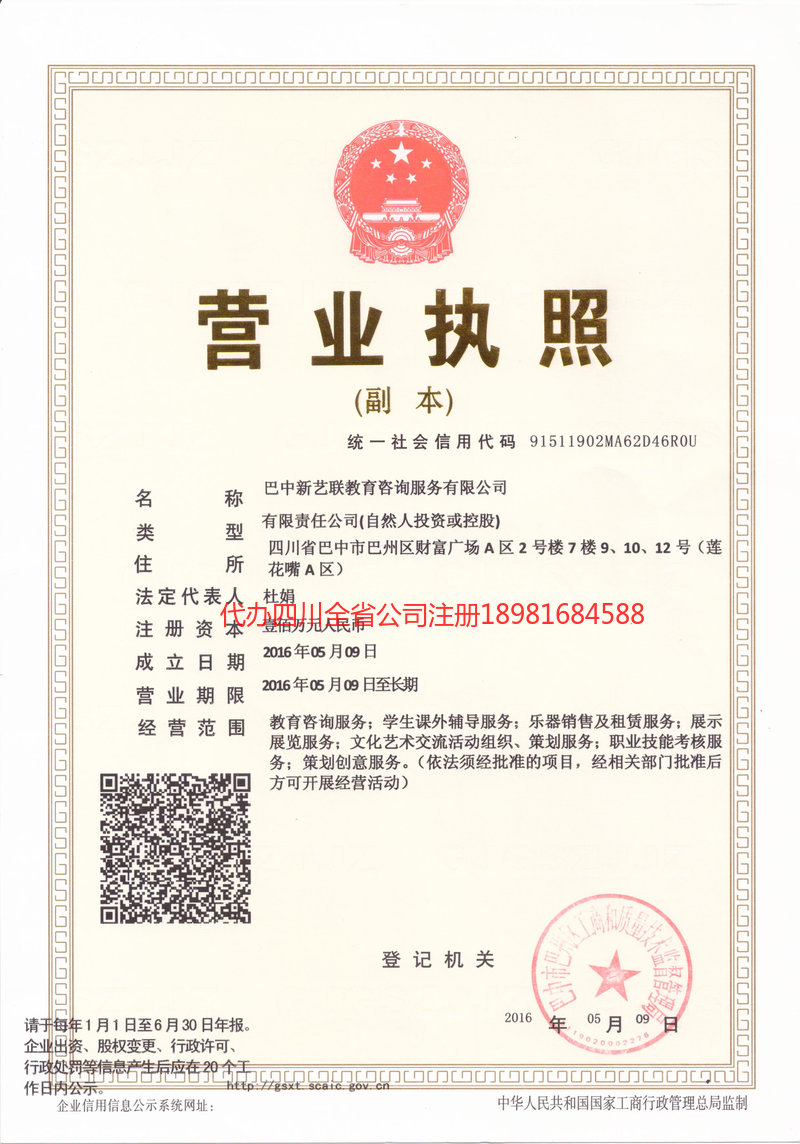 邓州邓州新亿联教育咨询服务有限公司