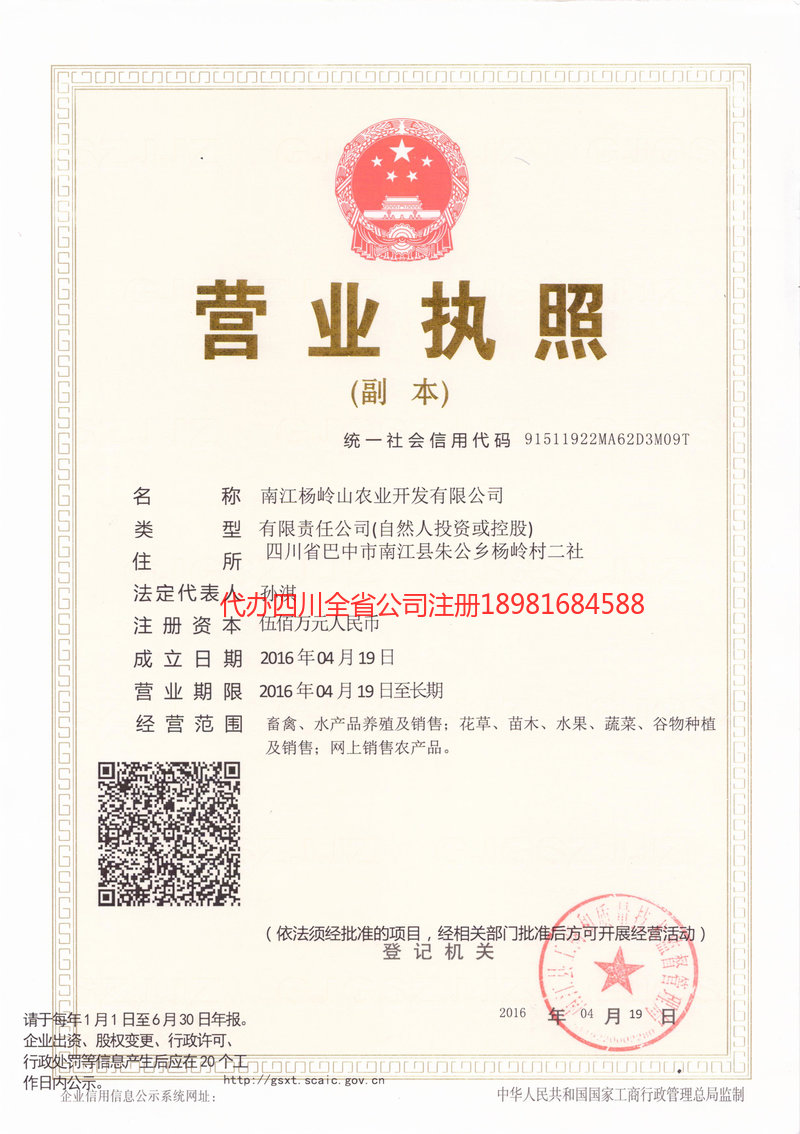 邓州邓州杨岭山农业开发有限公司