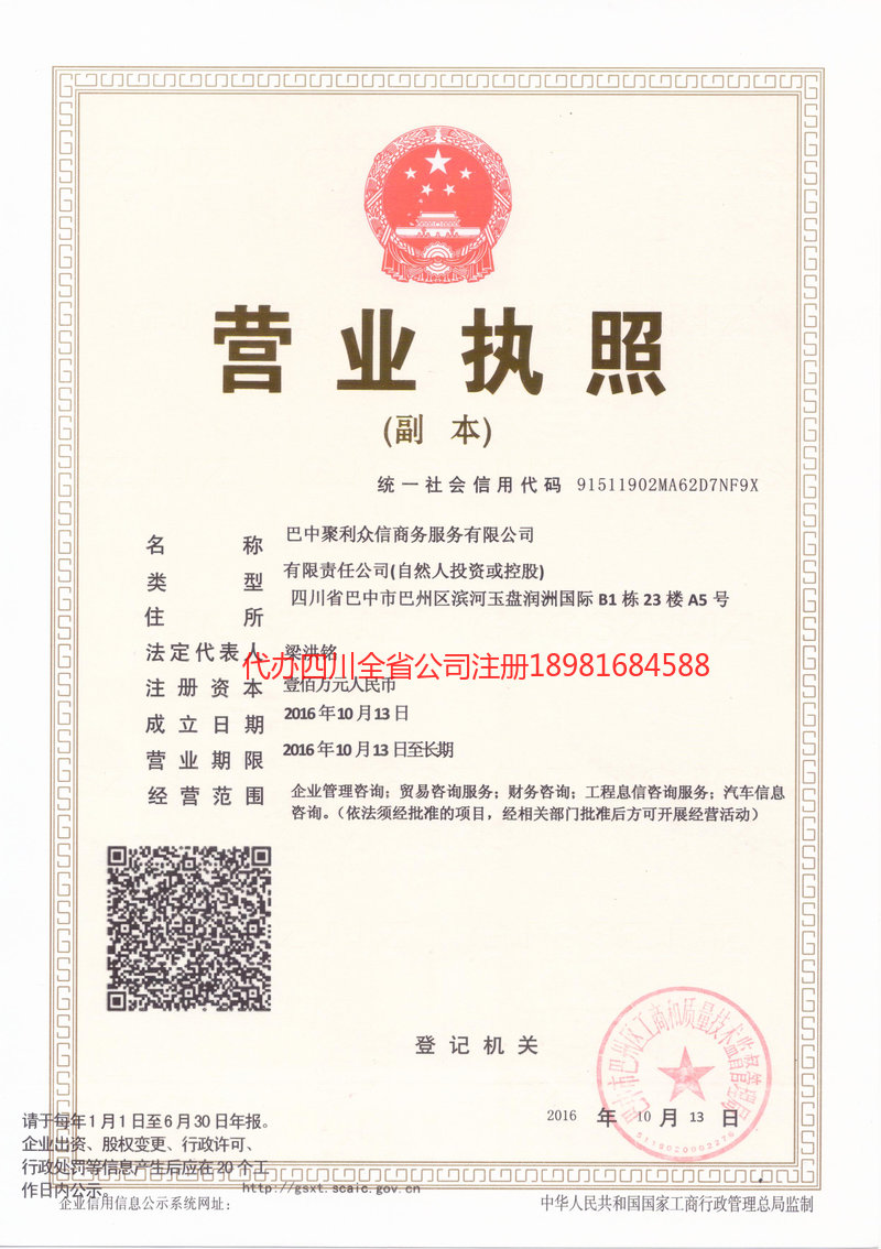 邓州邓州聚利众信商务服务有限公司